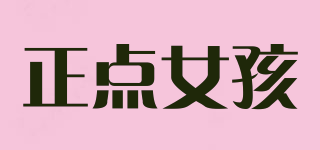 PUNCTUALITY GIRL/正点女孩品牌logo