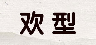 Huanx/欢型品牌logo