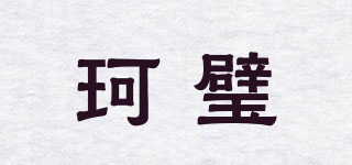 CUBIC/珂璧品牌logo