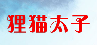 狸猫太子品牌logo
