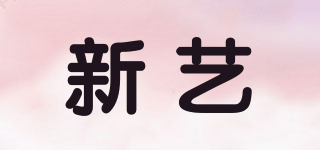 NEWE/新艺品牌logo