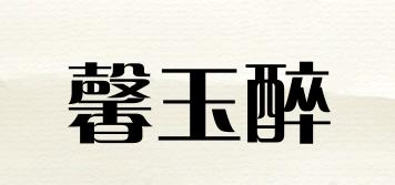 馨玉醉品牌logo