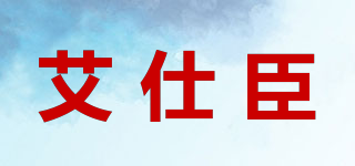 AisChan/艾仕臣品牌logo