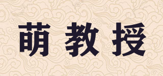 萌教授品牌logo