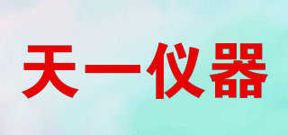 天一仪器品牌logo