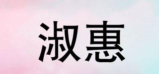 SHUHUI/淑惠品牌logo