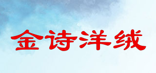 GNISCYRN/金诗洋绒品牌logo