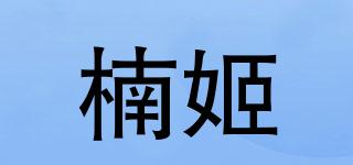 楠姬品牌logo