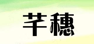 芊穗品牌logo