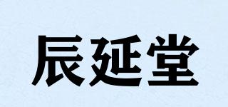 辰延堂品牌logo