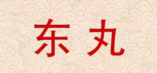 东丸品牌logo