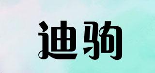 迪驹品牌logo