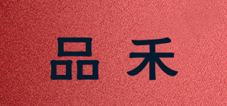 品禾品牌logo
