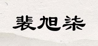 裴旭柒品牌logo