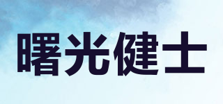 曙光健士品牌logo