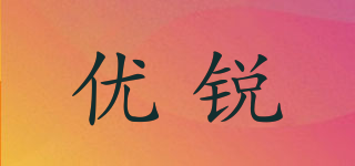YOURUI/优锐品牌logo