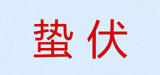 蛰伏品牌logo