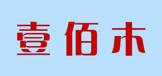 壹佰木品牌logo