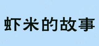 虾米的故事品牌logo