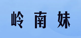 岭南妹品牌logo