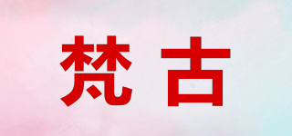 梵古品牌logo