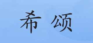 SCI-SKIN/希颂品牌logo