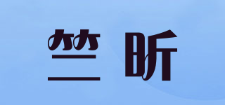 竺昕品牌logo