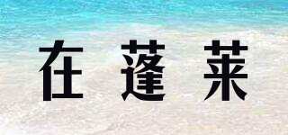living in beaut/在蓬莱品牌logo