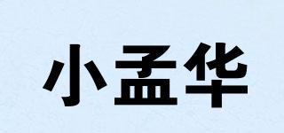 小孟华品牌logo