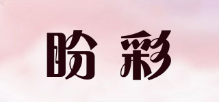 盼彩品牌logo