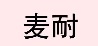 麦耐品牌logo