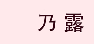 萩乃露品牌logo