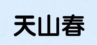 天山春品牌logo