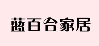 蓝百合家居品牌logo