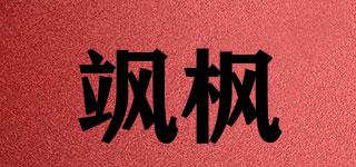 飒枫品牌logo