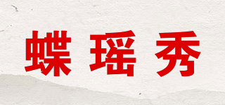 蝶瑶秀品牌logo