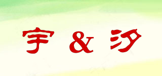 宇&汐品牌logo