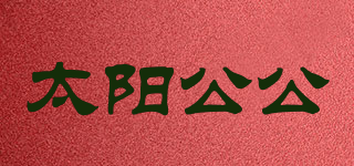 Mr.Sun/太阳公公品牌logo