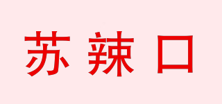 苏辣口品牌logo