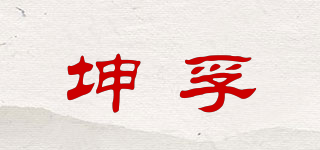 坤孚品牌logo