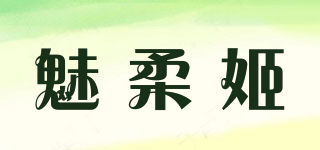 魅柔姬品牌logo