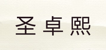 SERZIOSEY/圣卓熙品牌logo