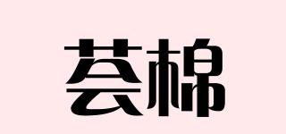 荟棉品牌logo