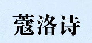蔻洛诗品牌logo