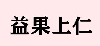 益果上仁品牌logo