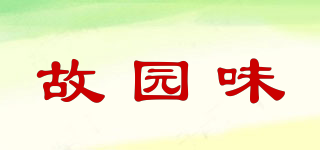 故园味品牌logo