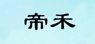 帝禾品牌logo