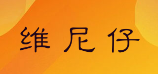 维尼仔品牌logo