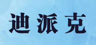 DR.PACOU/迪派克品牌logo