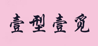 壹型壹觅品牌logo